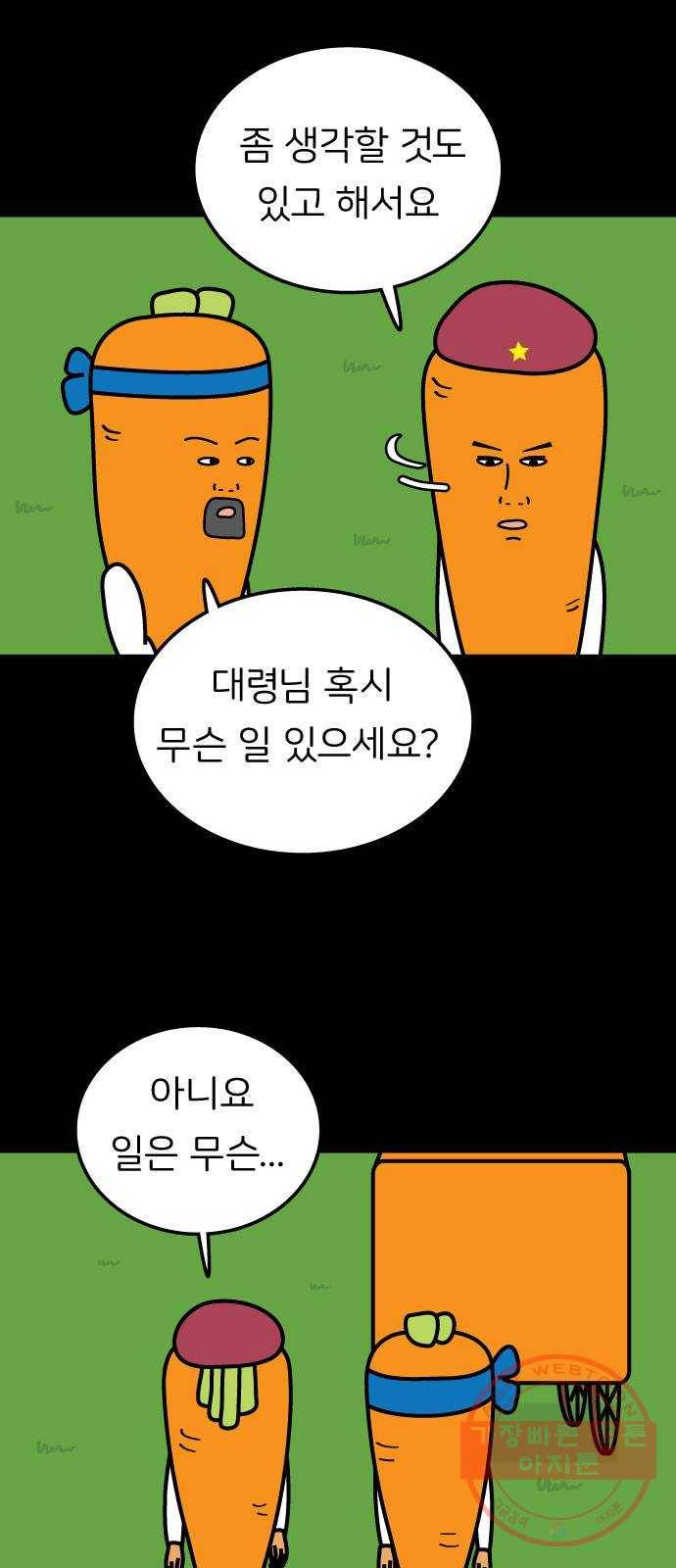 감자마을 47화 3