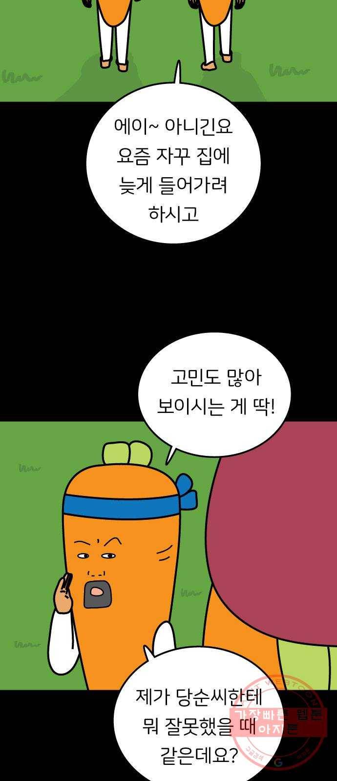 감자마을 47화 4