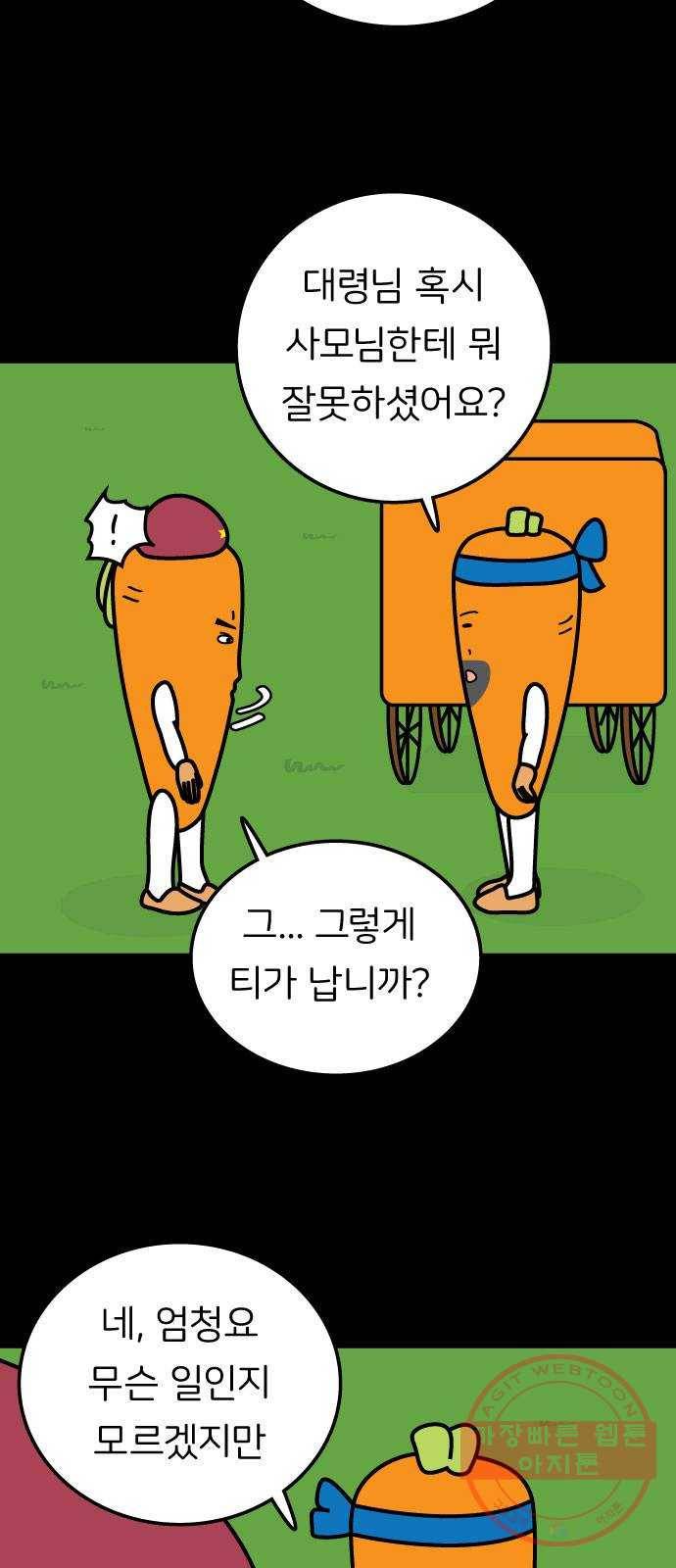 감자마을 47화 5