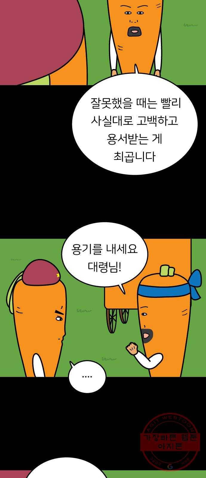 감자마을 47화 6