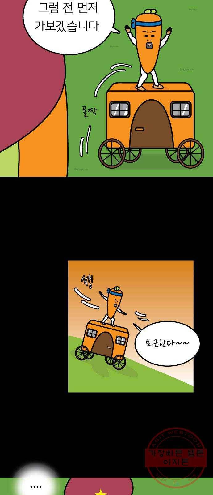 감자마을 47화 7