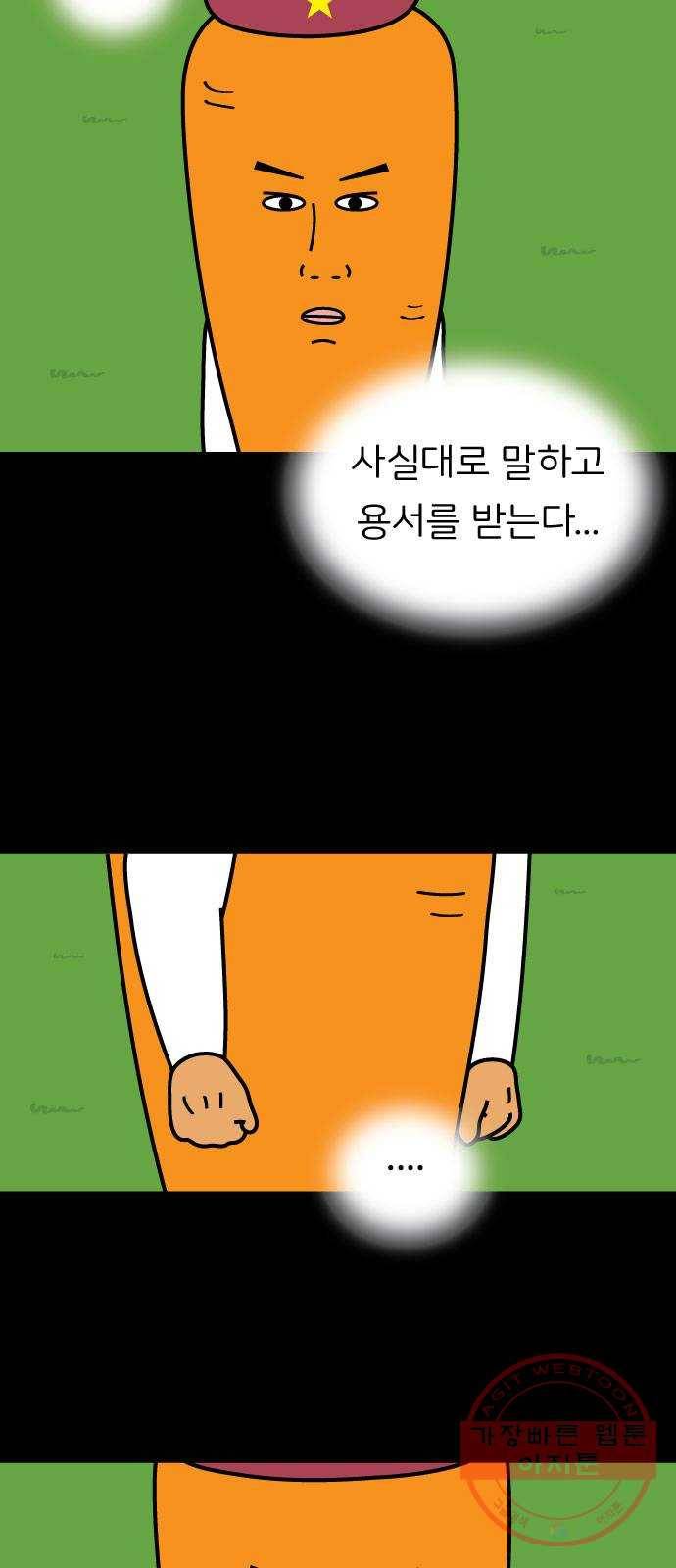 감자마을 47화 8
