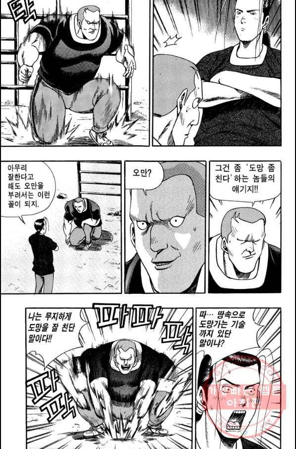 키드갱 81화 5