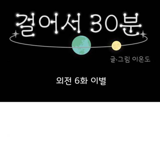 걸어서 30분 206화 23
