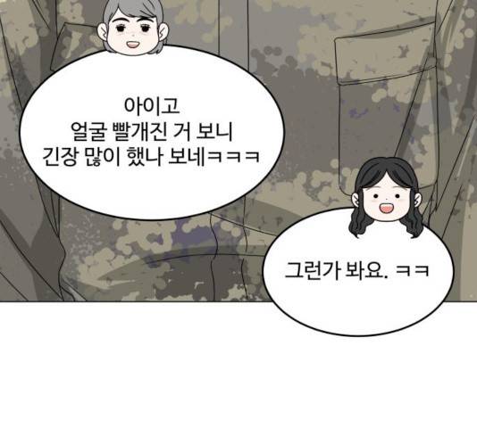 걸어서 30분 206화 32