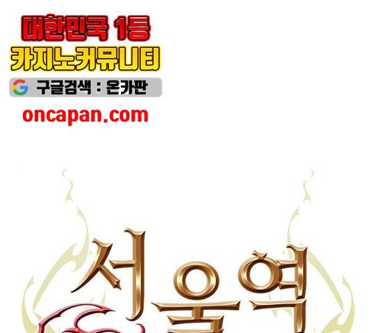 서울역 드루이드 24화 1