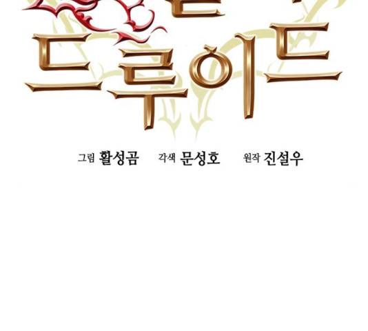 서울역 드루이드 24화 2