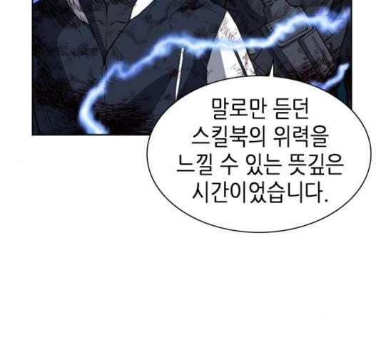 서울역 드루이드 24화 6