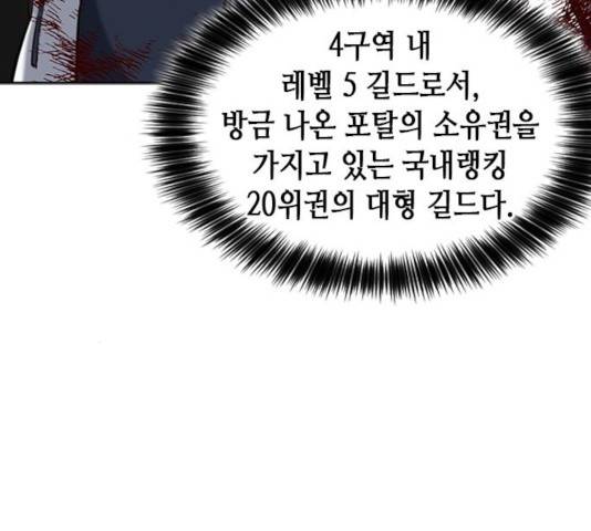서울역 드루이드 24화 17