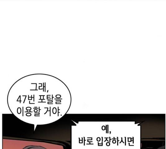 서울역 드루이드 24화 46