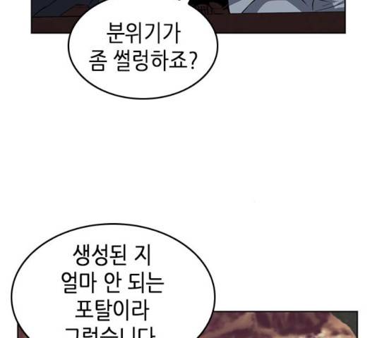 서울역 드루이드 24화 49