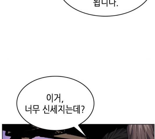 서울역 드루이드 24화 51