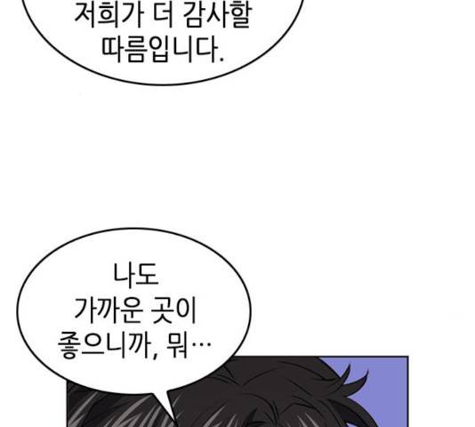 서울역 드루이드 24화 53