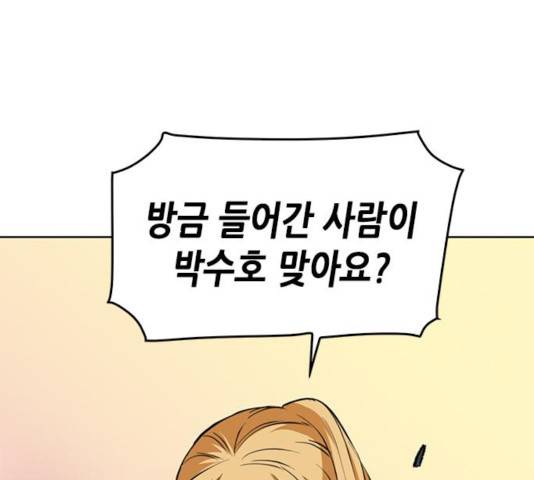 서울역 드루이드 24화 84