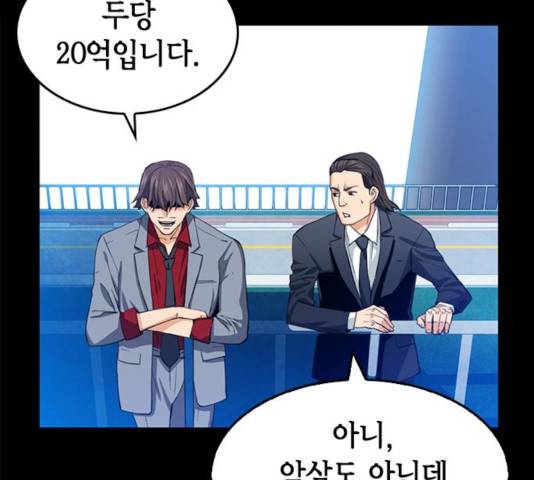 서울역 드루이드 24화 101