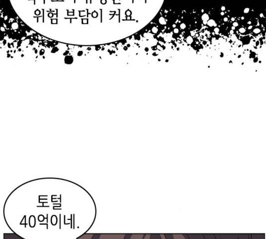 서울역 드루이드 24화 104