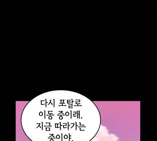 서울역 드루이드 24화 119