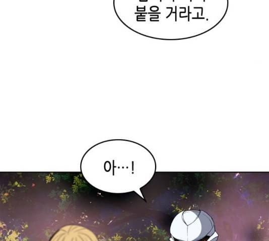 서울역 드루이드 24화 199