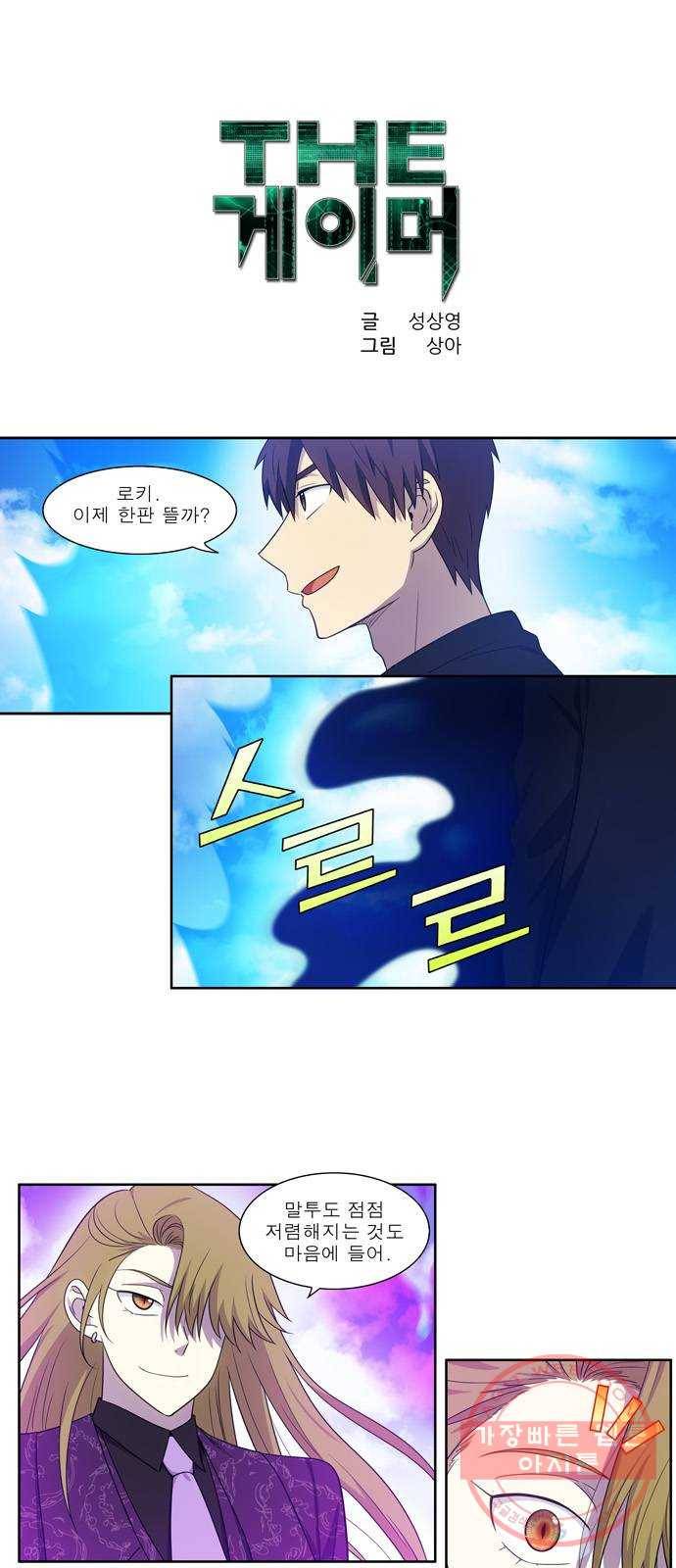 더 게이머 5부 47화 1