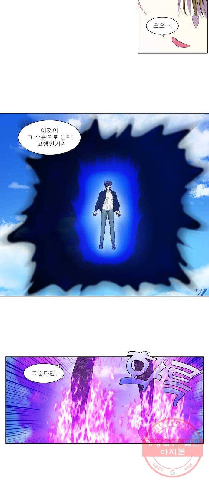 더 게이머 5부 47화 2