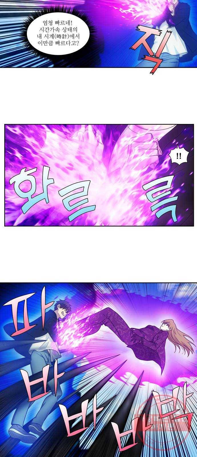 더 게이머 5부 47화 4