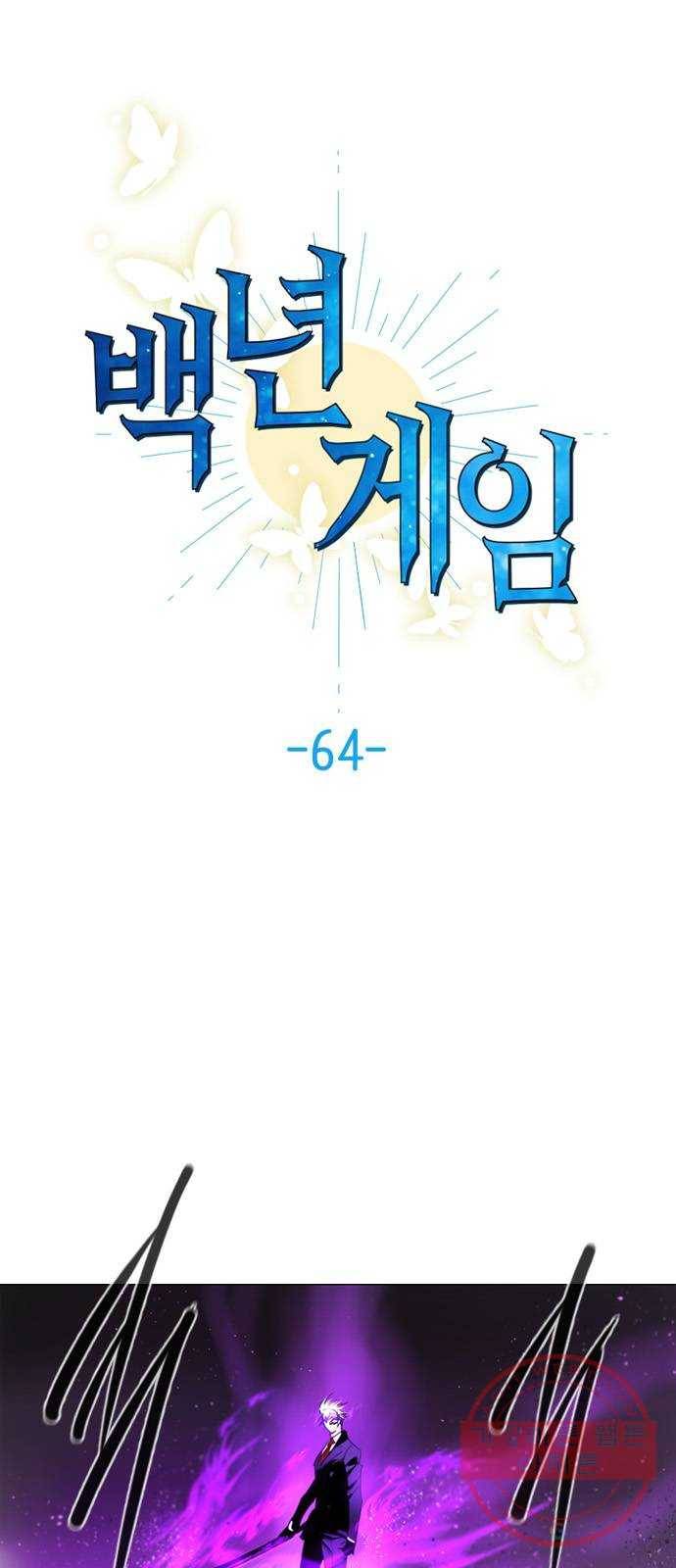 백년게임 64화 1