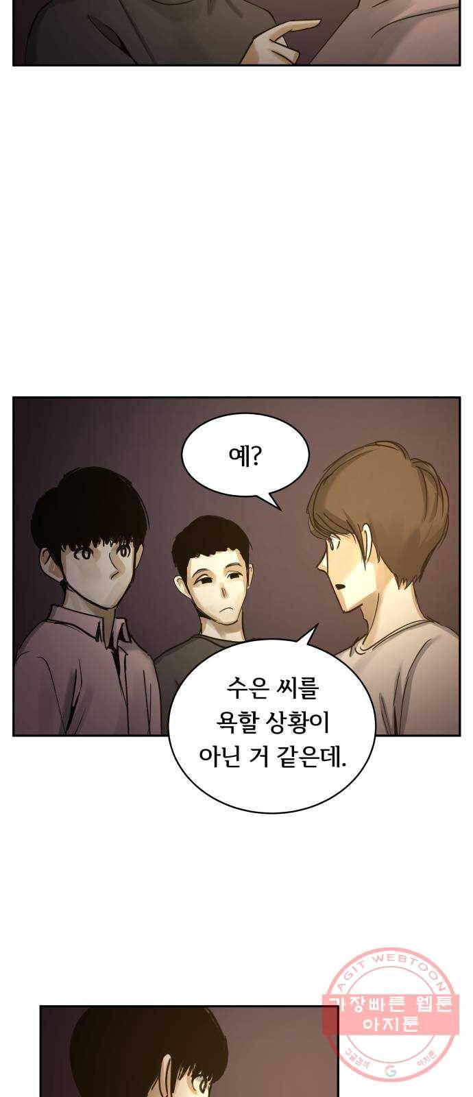 썸내일 32화 8