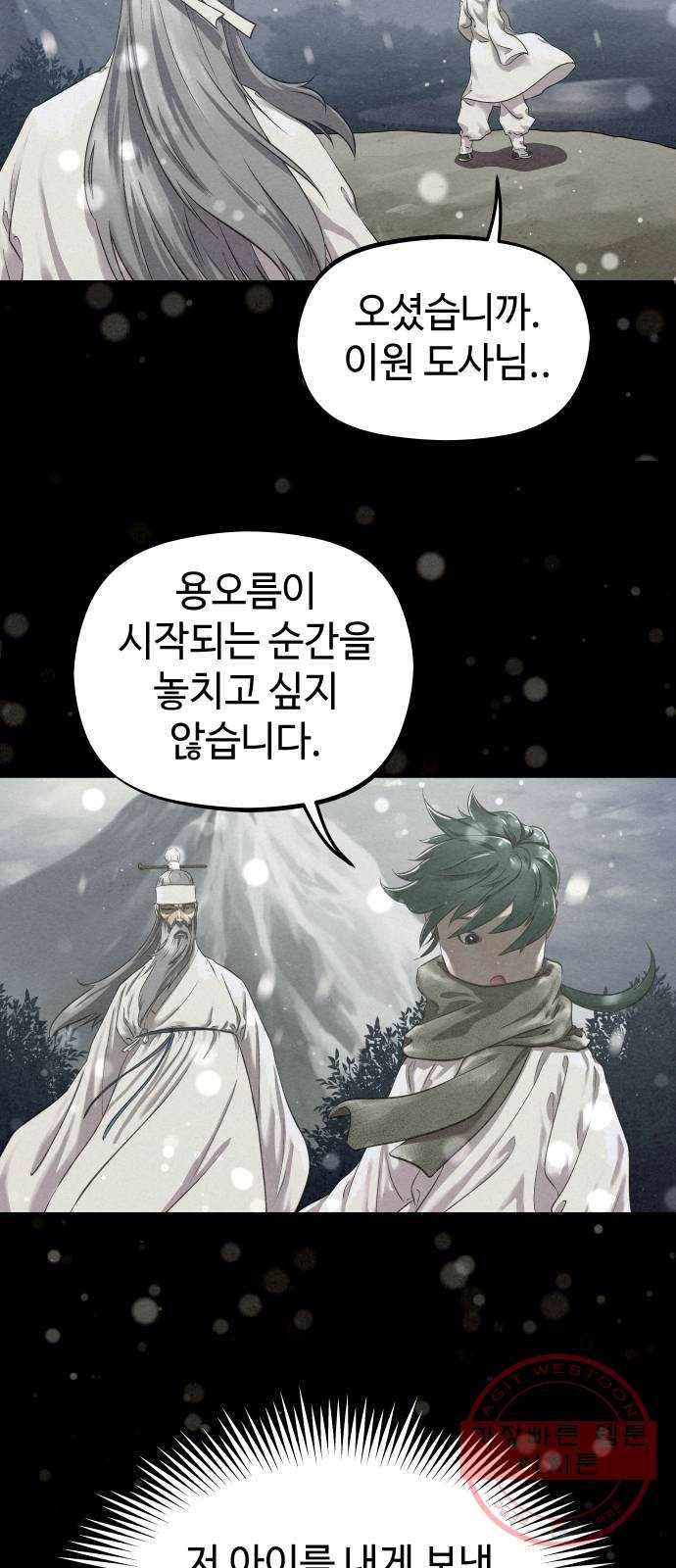 뫼신 사냥꾼 42화 - 시즌 2 첫화 5