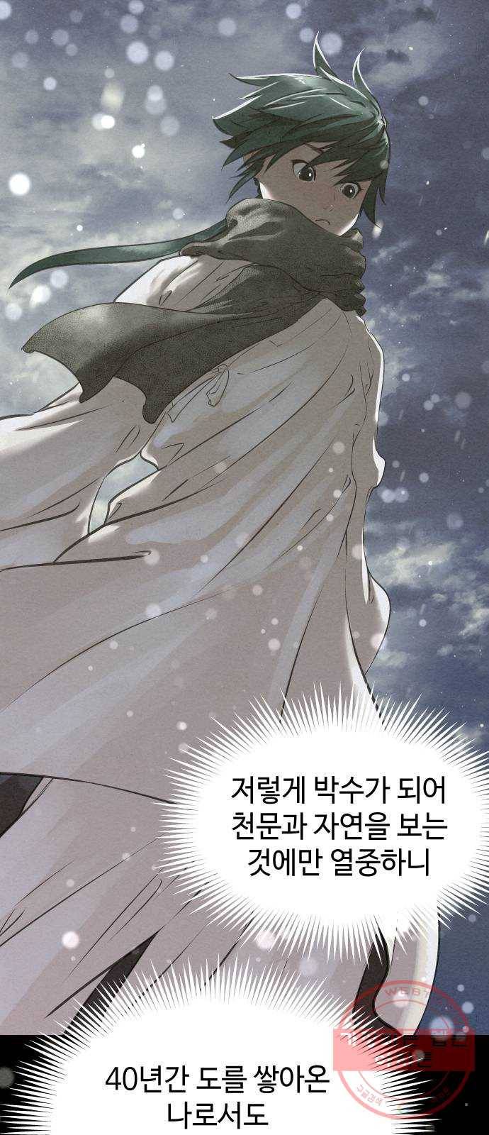 뫼신 사냥꾼 42화 - 시즌 2 첫화 7