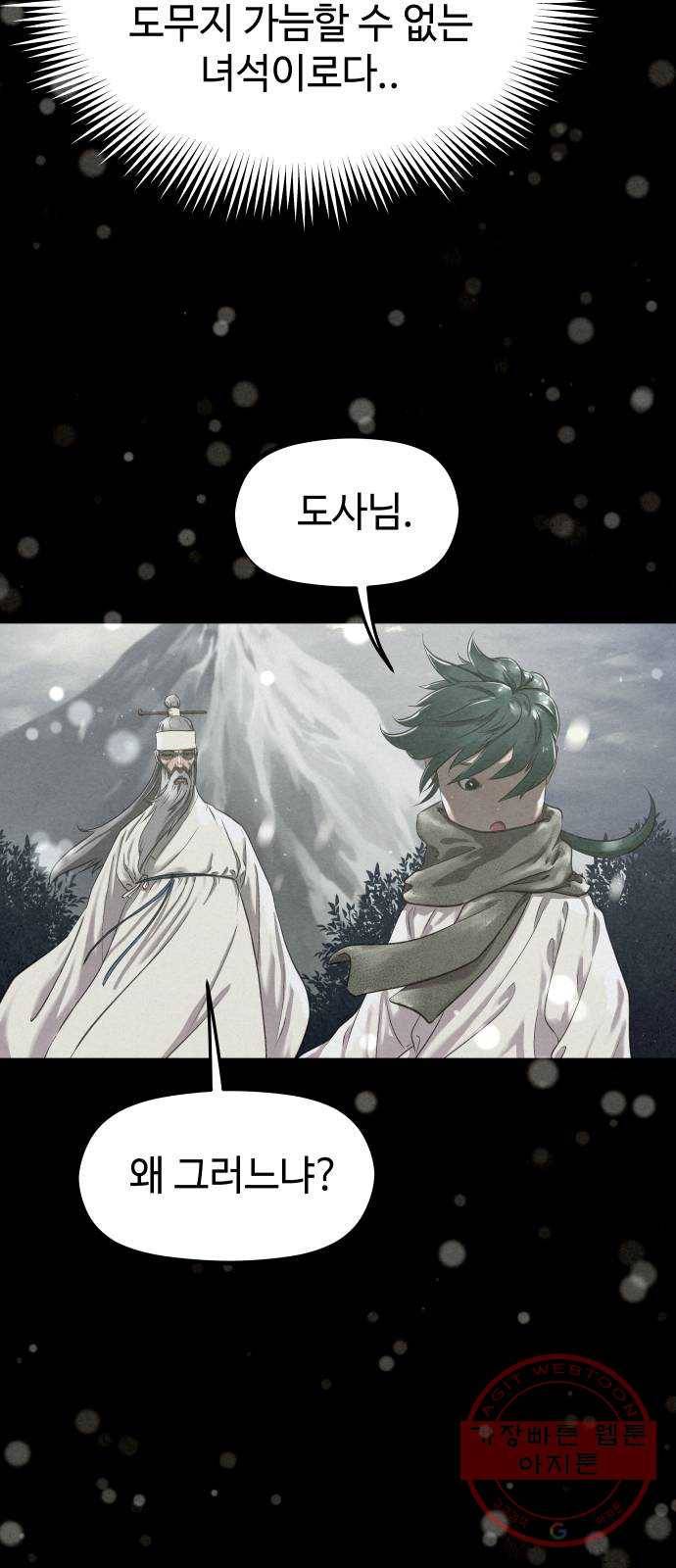 뫼신 사냥꾼 42화 - 시즌 2 첫화 8