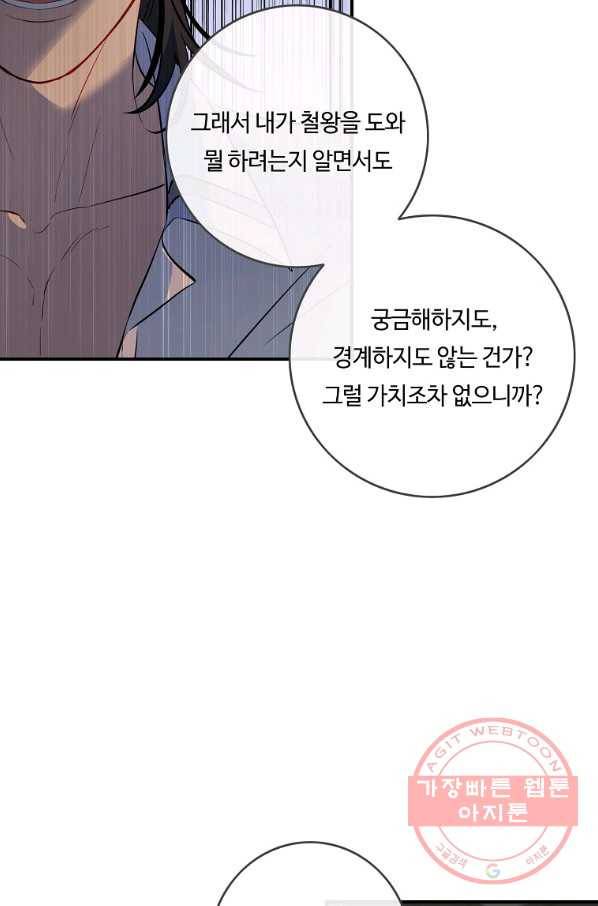 위대한 소원 110화 6