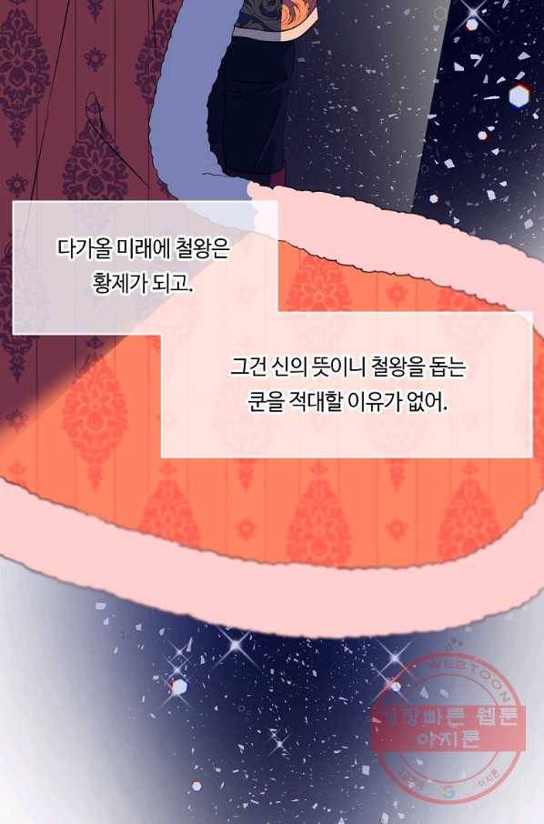 위대한 소원 110화 9