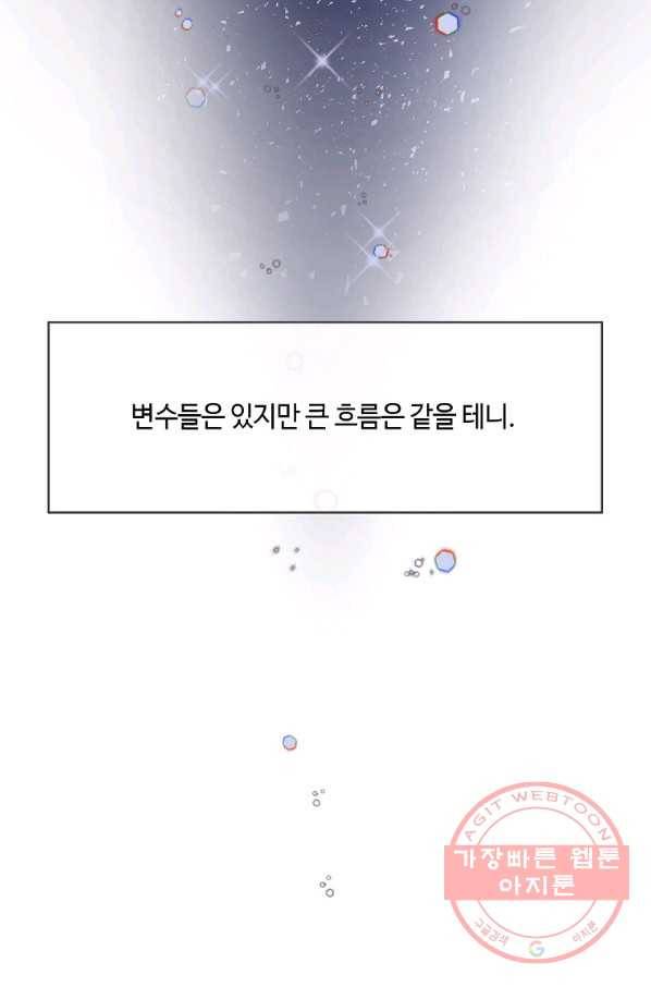 위대한 소원 110화 10