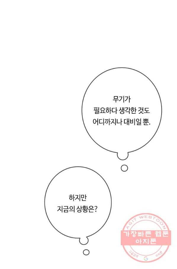 위대한 소원 110화 11