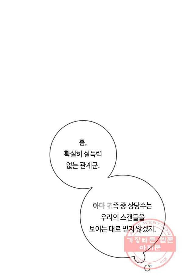 위대한 소원 110화 13