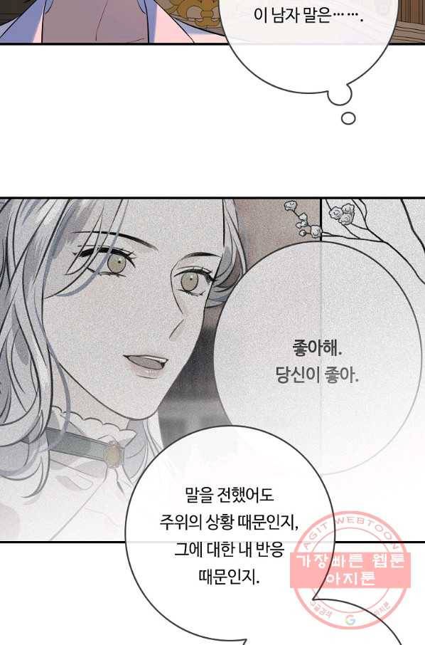 위대한 소원 110화 15