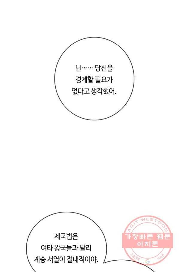 위대한 소원 110화 18