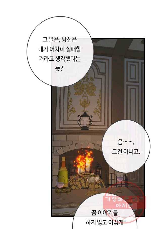 위대한 소원 110화 20