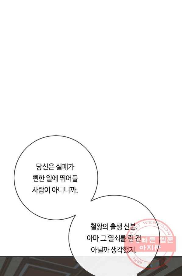 위대한 소원 110화 22