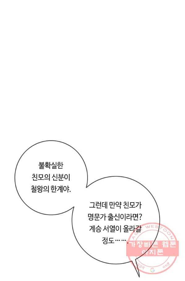 위대한 소원 110화 24
