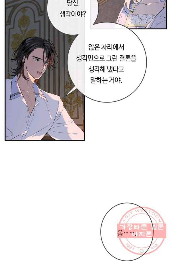 위대한 소원 110화 28