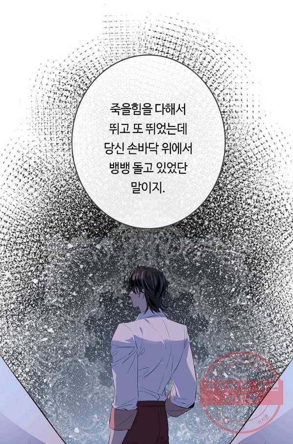 위대한 소원 110화 32