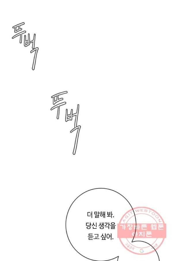 위대한 소원 110화 38