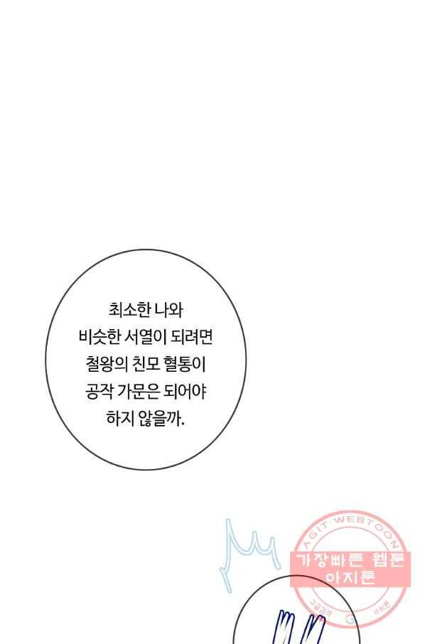 위대한 소원 110화 40