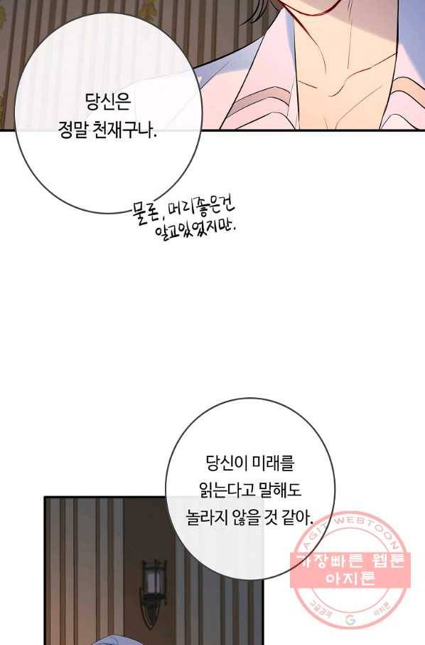 위대한 소원 110화 42