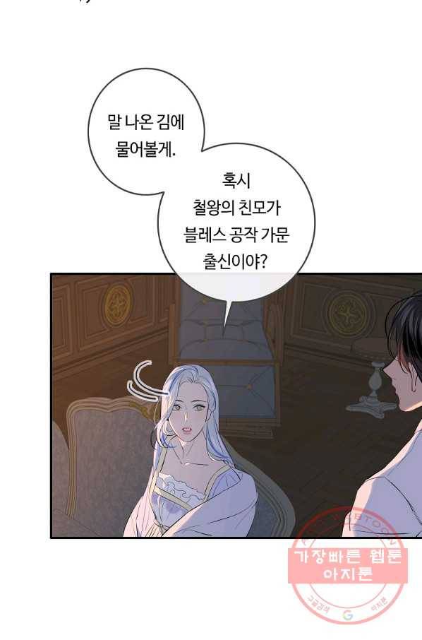위대한 소원 110화 44