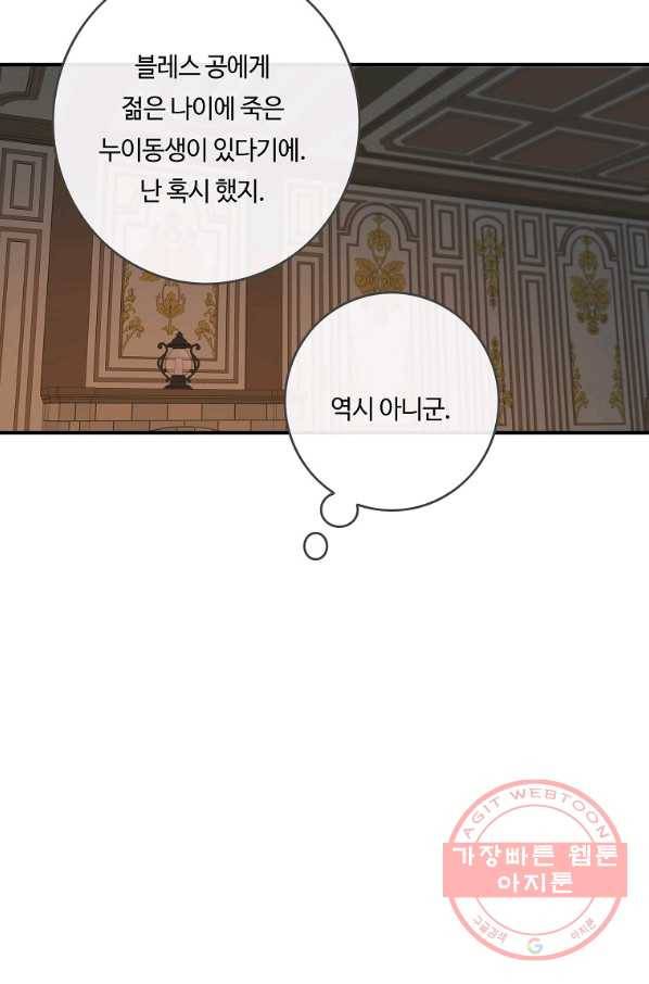 위대한 소원 110화 46