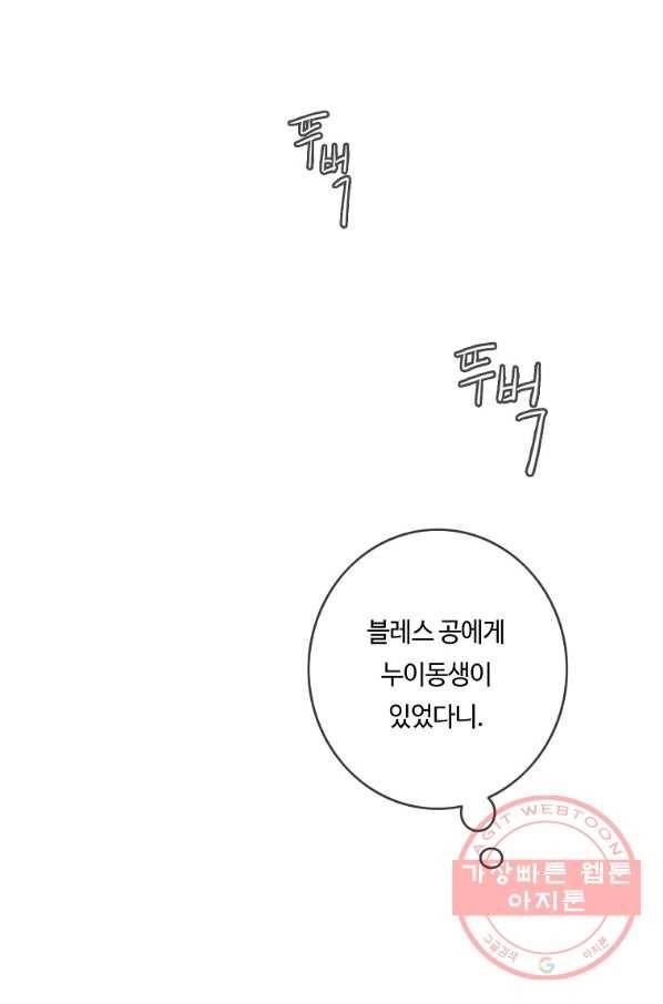 위대한 소원 110화 47