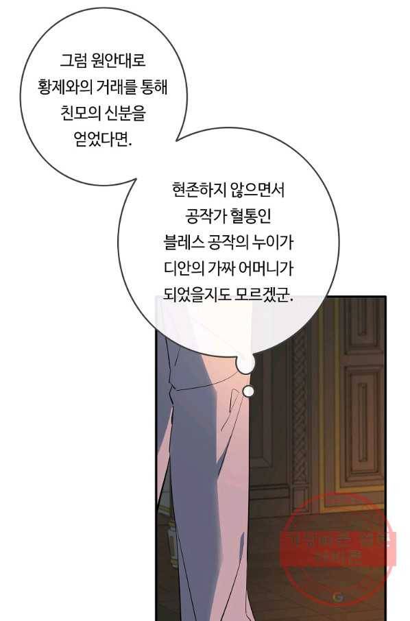 위대한 소원 110화 48