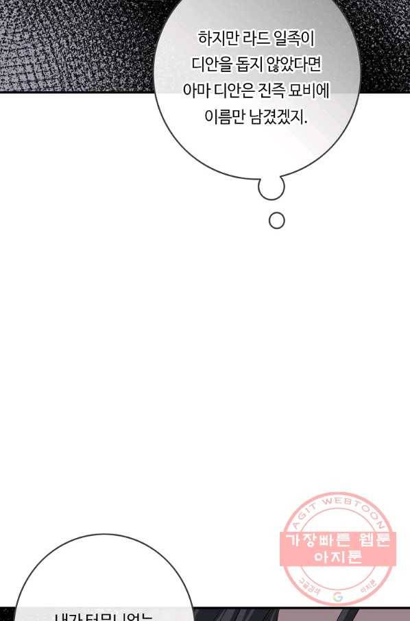 위대한 소원 110화 55
